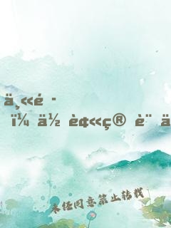 丫頭，你被算計了！